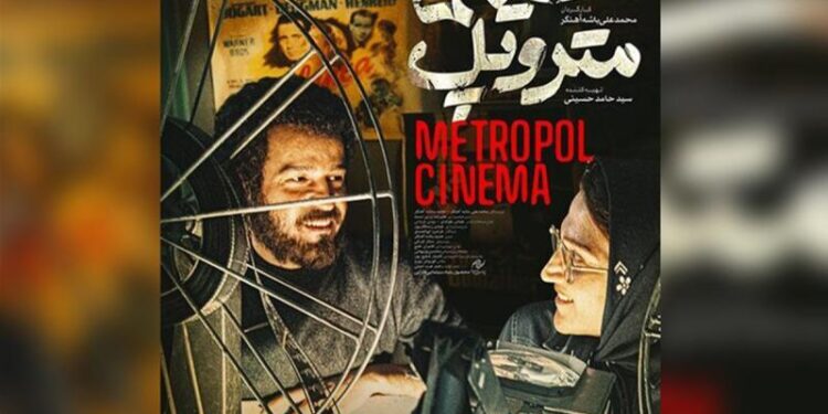 سینما متروپل