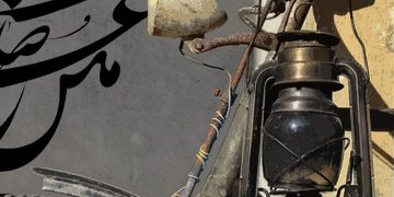 روایت بوم و رنگ و قلم از «خاطرات روزهایی که گذشت»