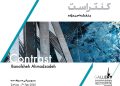 «کنتراست» تضادی فراگیر را روایت میکند