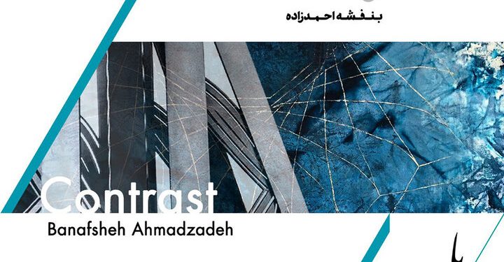 «کنتراست» تضادی فراگیر را روایت میکند