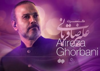 علیرضا قربانی