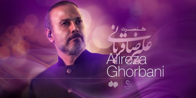 علیرضا قربانی