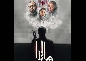 پوستر فیلم سینمایی «ماریا» منتشر شد