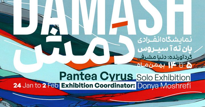 نمایشگاه انفرادی