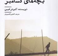 بچه‌های دسامبر