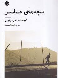 بچه‌های دسامبر