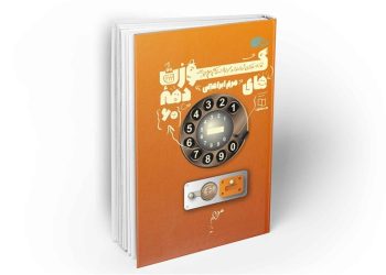 کوزت‌های دهه شصتی