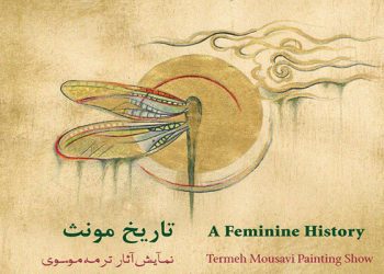 «تاریخ مونث» در خانه هنرمندان ایران
