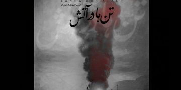 انتشار «تن‌ها در آتش» برای بندرعباس