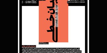 «بیان خطی» هنرمندان به کارشیو رسید