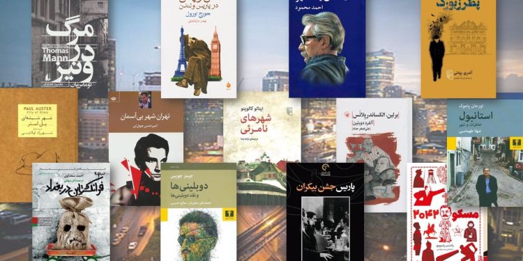 روز جهانی شهرها؛ سفری ادبی به پاریس، استانبول، تهران و شهرهای فراموشنشدنی جهان