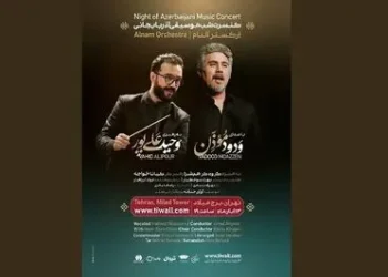 کنسرت «شب موسیقی آذربایجانی» با صدای ودود موذن در برج میلاد؛ اجرای قطعات فولکلور و اپرا